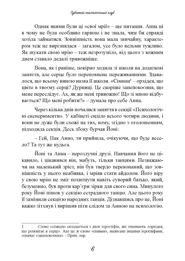 Суботній психологічний клуб. Зрозумій себе і світ за допомогою психологічних експериментів