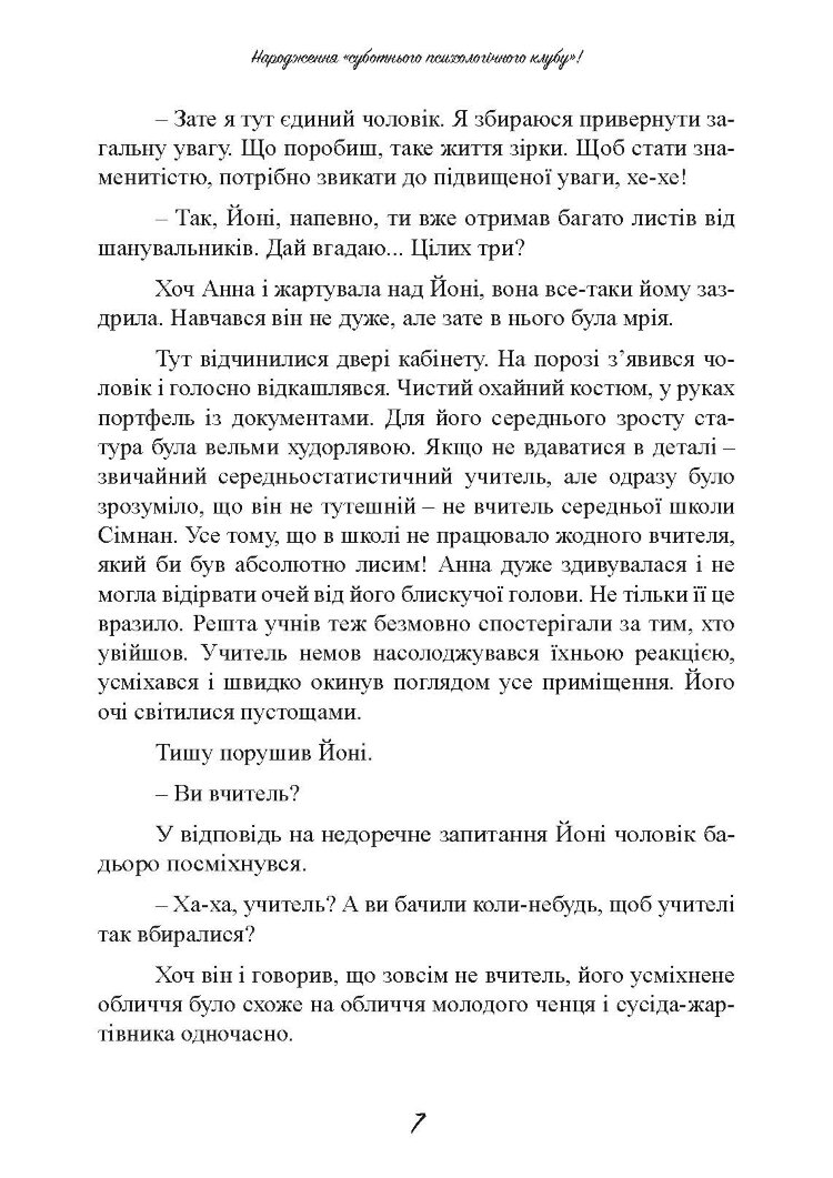 Суботній психологічний клуб. Зрозумій себе і світ за допомогою психологічних експериментів