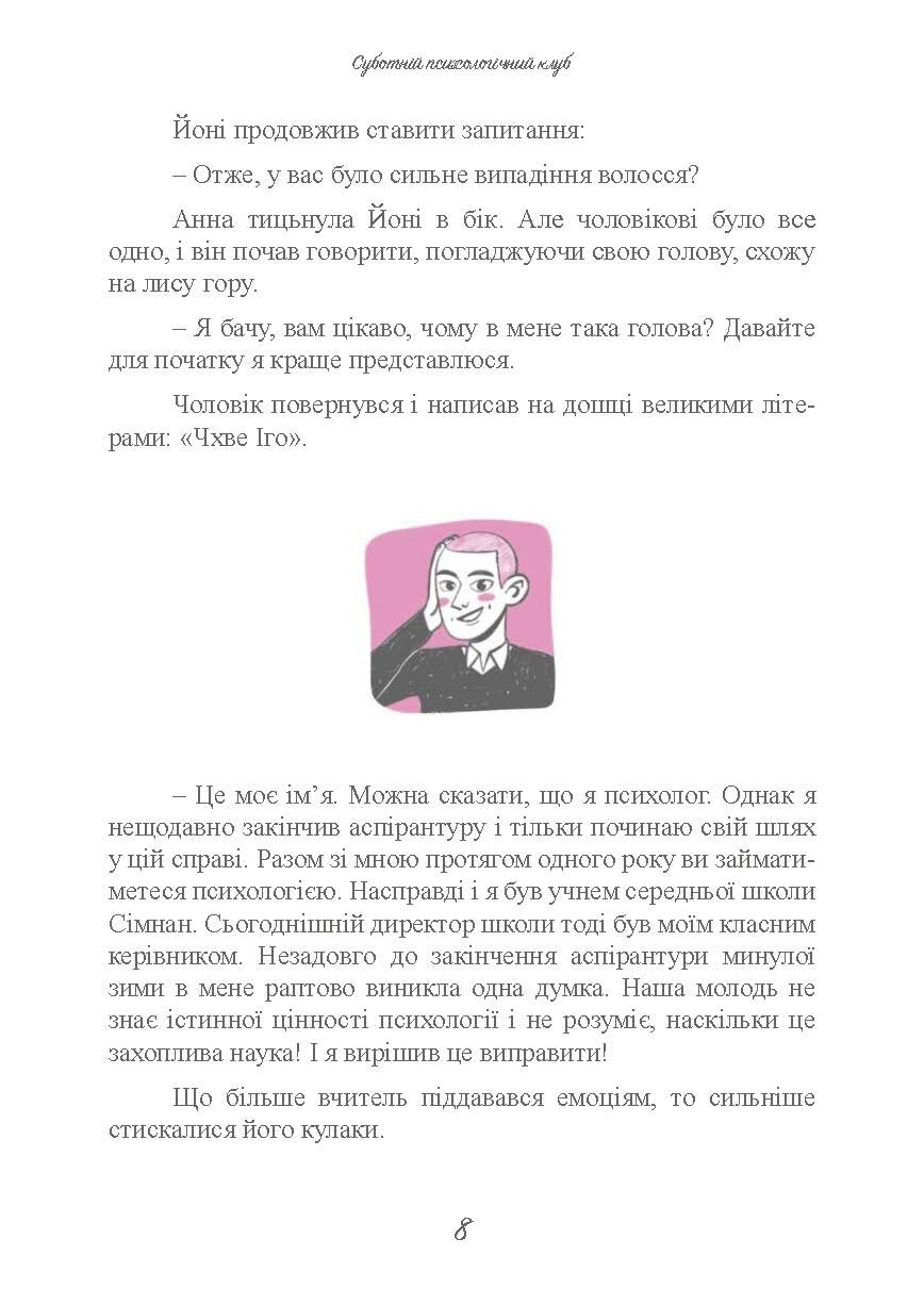 Суботній психологічний клуб. Зрозумій себе і світ за допомогою психологічних експериментів. Автор — Кім Союн. 
