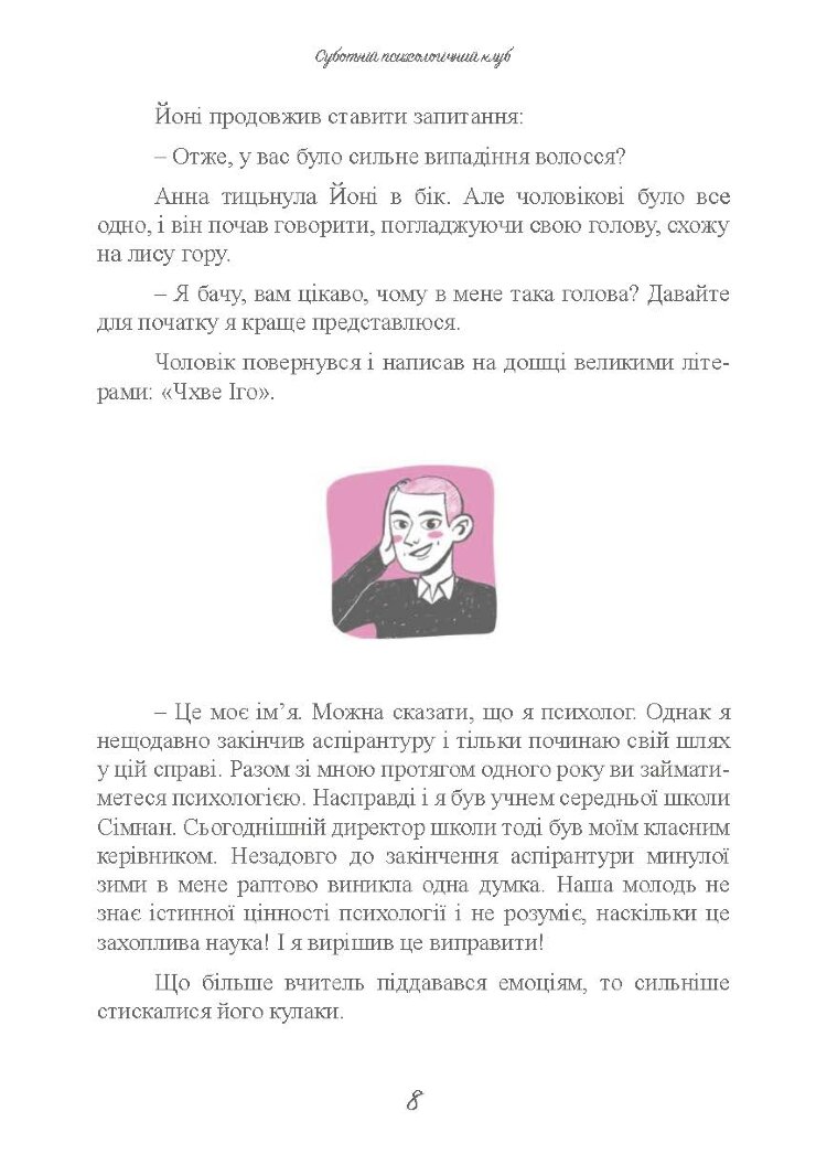 Суботній психологічний клуб. Зрозумій себе і світ за допомогою психологічних експериментів