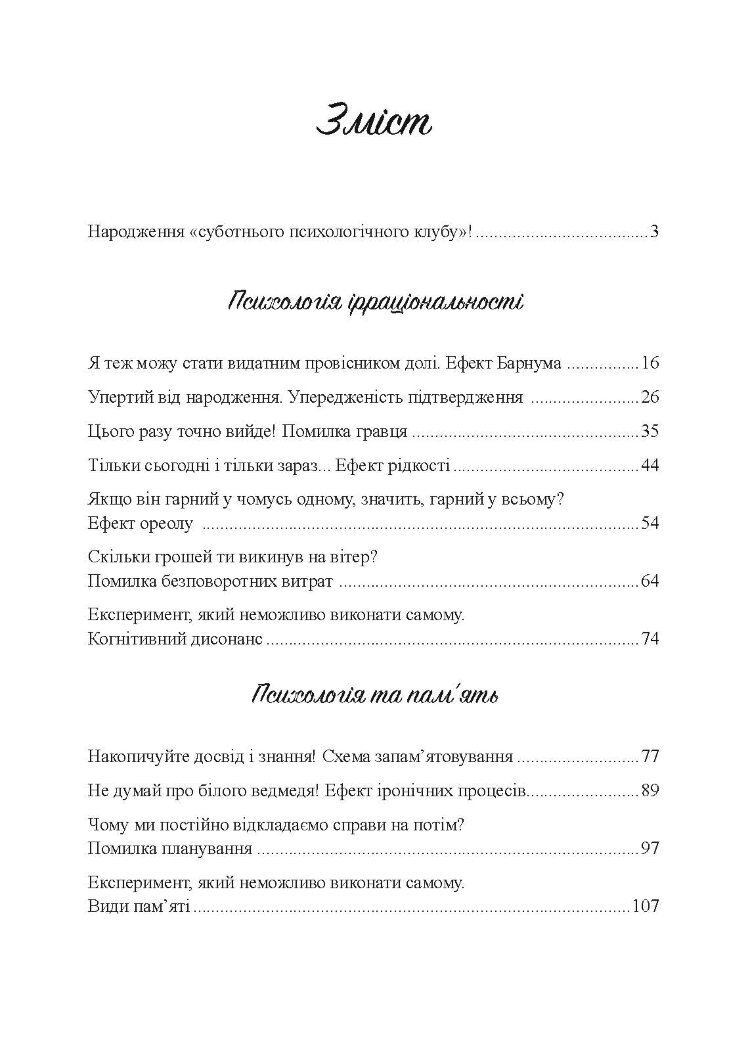 Суботній психологічний клуб. Зрозумій себе і світ за допомогою психологічних експериментів