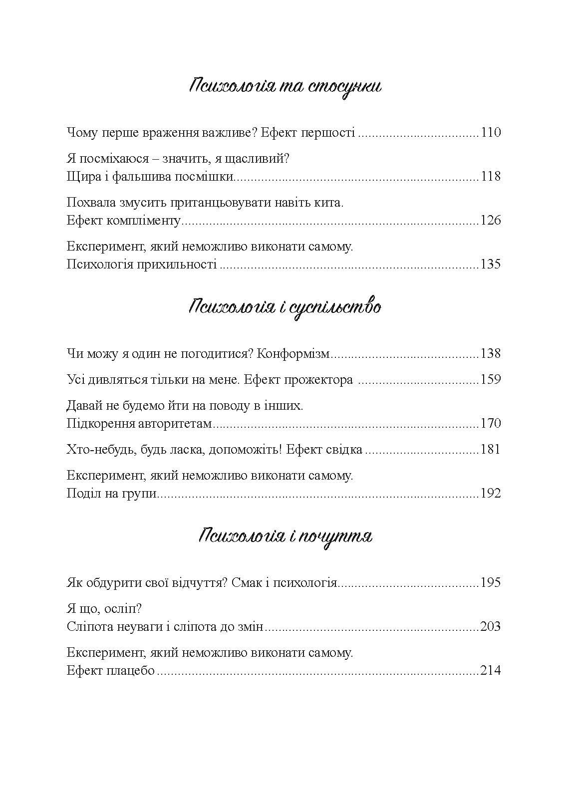 Суботній психологічний клуб. Зрозумій себе і світ за допомогою психологічних експериментів. Автор — Кім Союн. 