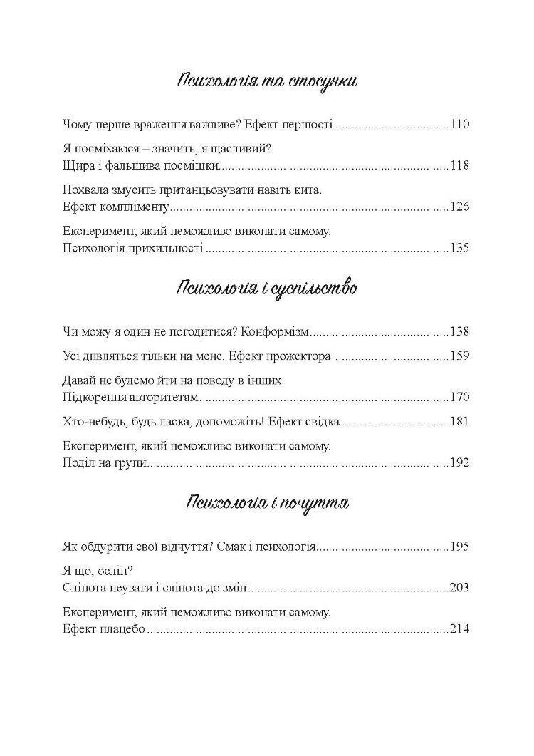 Суботній психологічний клуб. Зрозумій себе і світ за допомогою психологічних експериментів