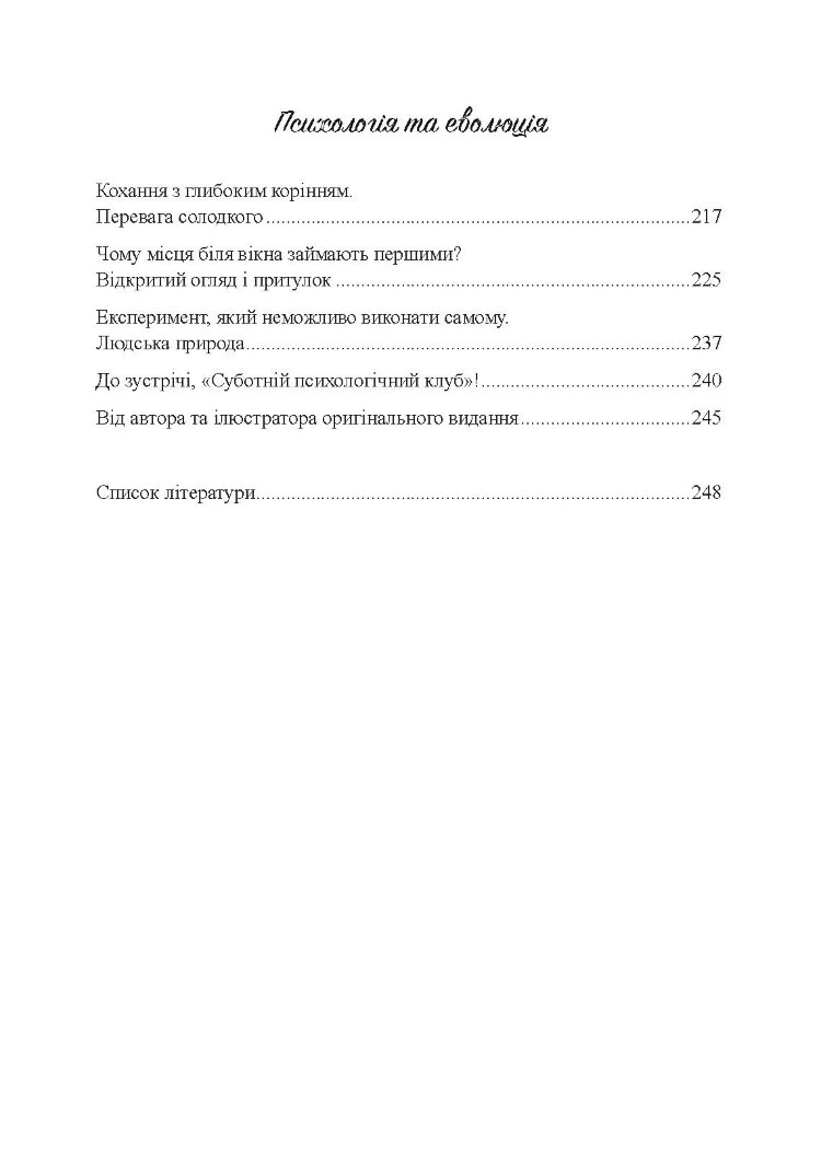 Суботній психологічний клуб. Зрозумій себе і світ за допомогою психологічних експериментів