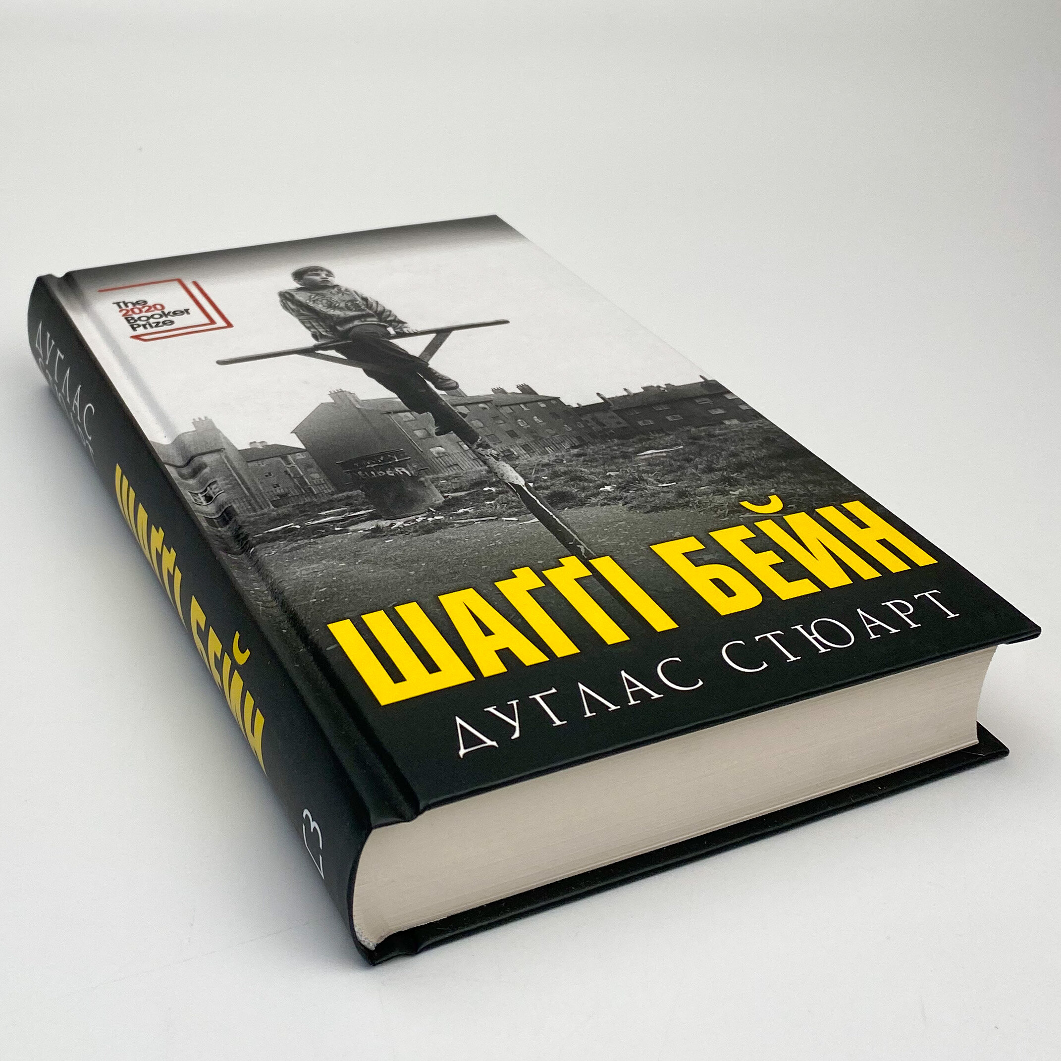 Шаггі Бейн Дуґлас Стюарт