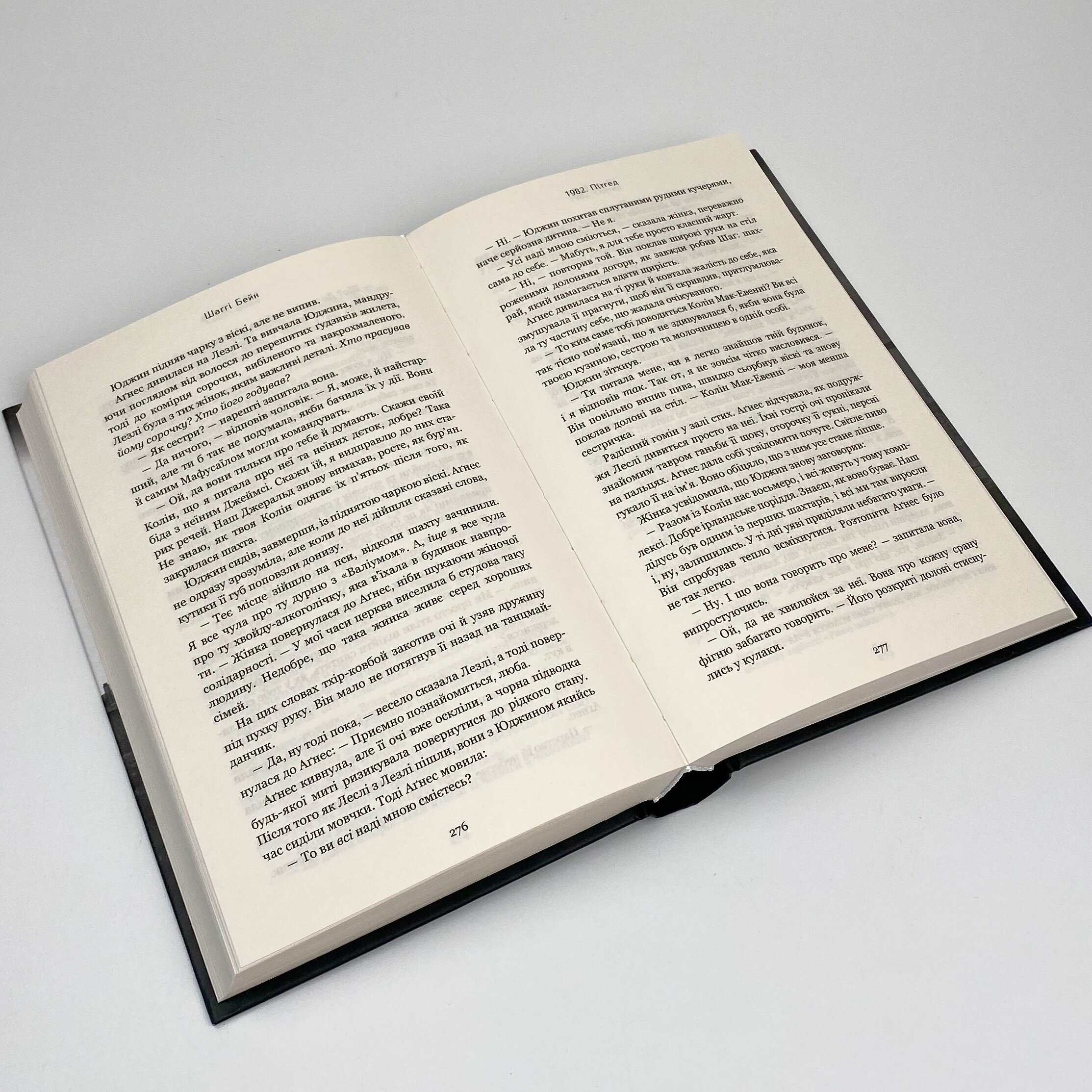 Шаггі Бейн Дуґлас Стюарт. Автор — Дуглас Стюарт. 