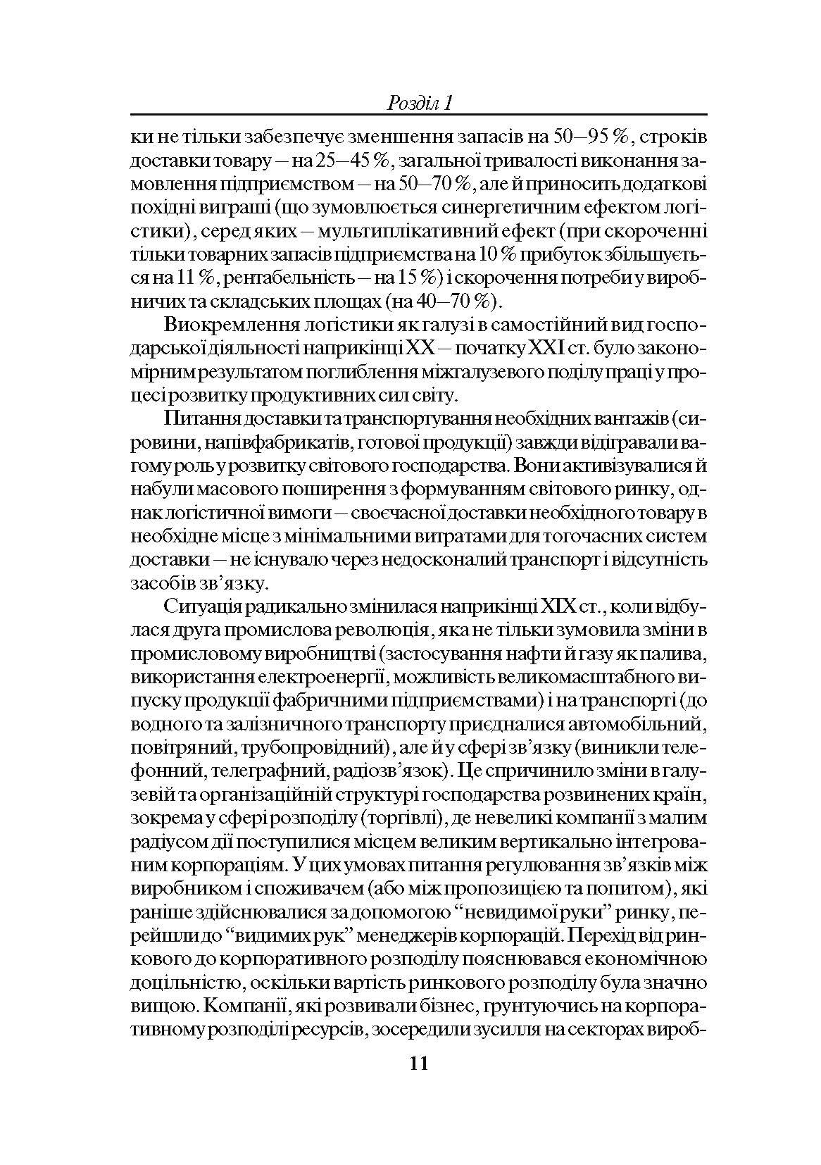 Транспортна логістика. Смирнов І.Г.. Автор — Смирнов І.Г.. 