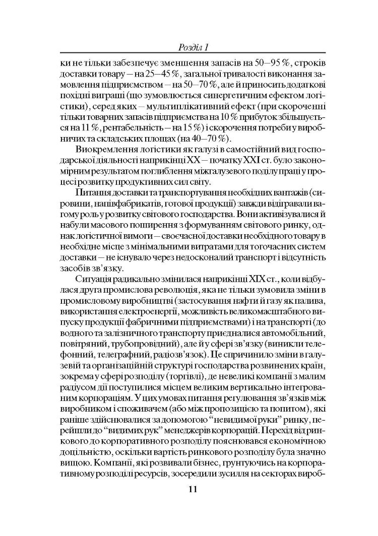 Транспортна логістика. Смирнов І.Г.