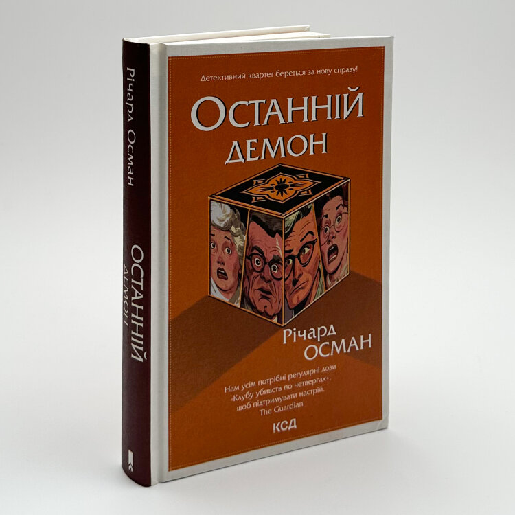 Останній демон