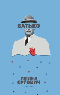 Батько
