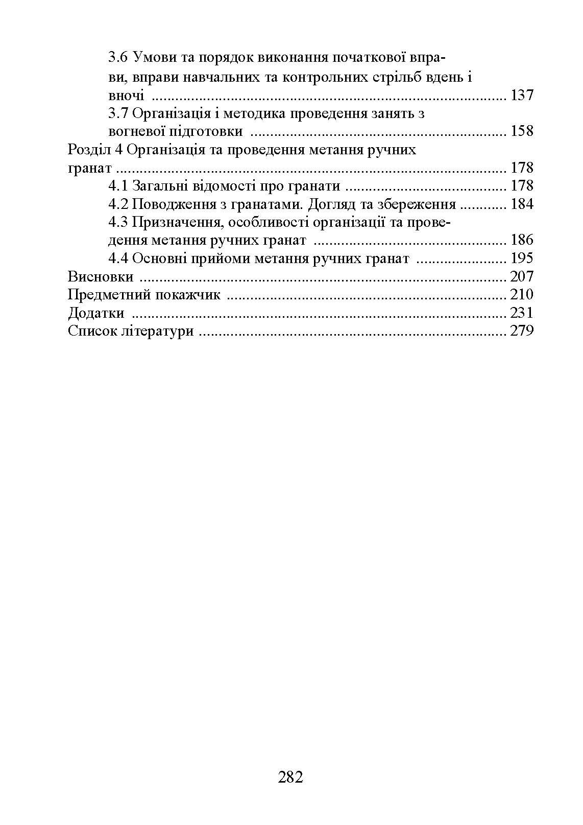 Вогнева підготовка : навчальний посібник. . 