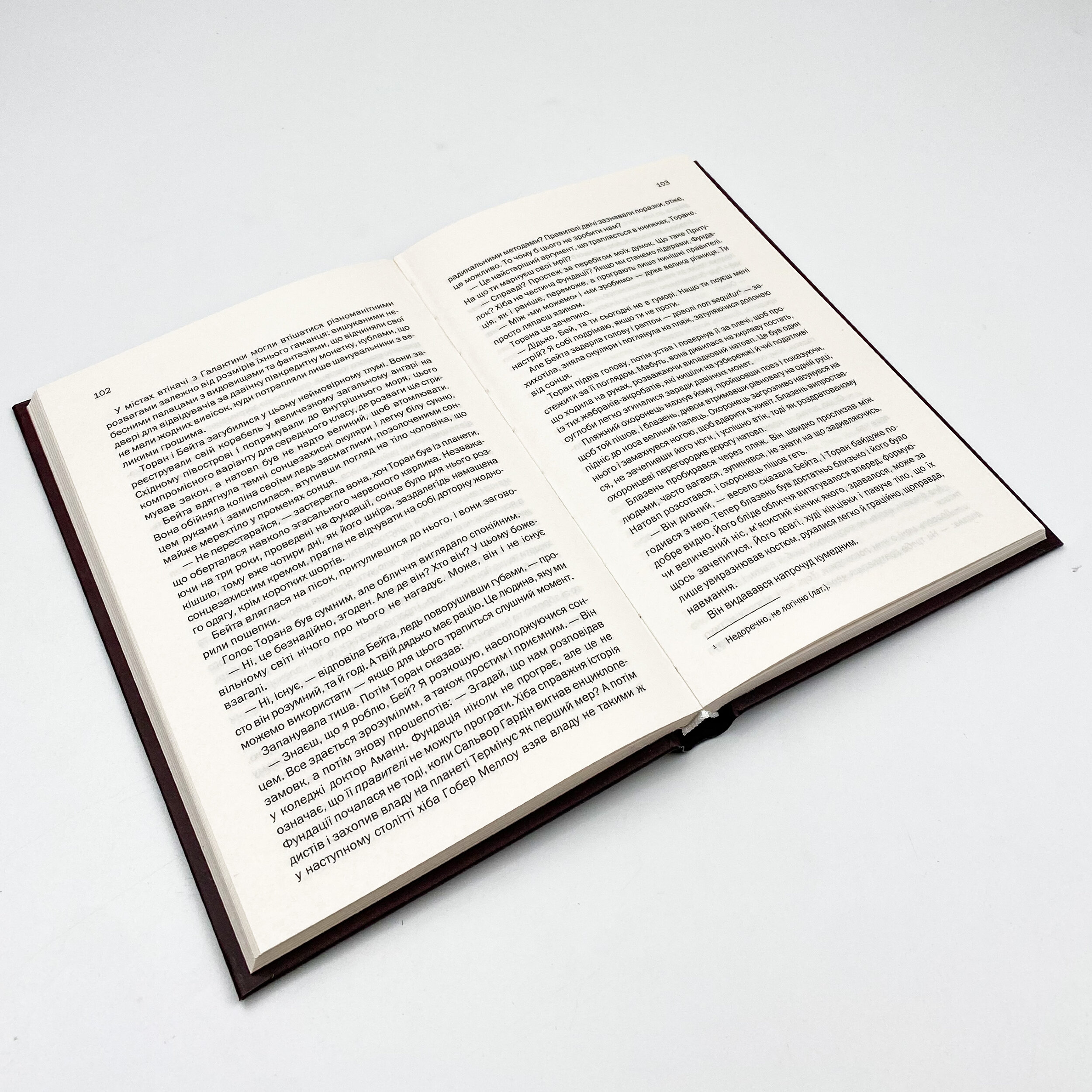 Фундація та Імперія. Автор — Айзек Азімов. 