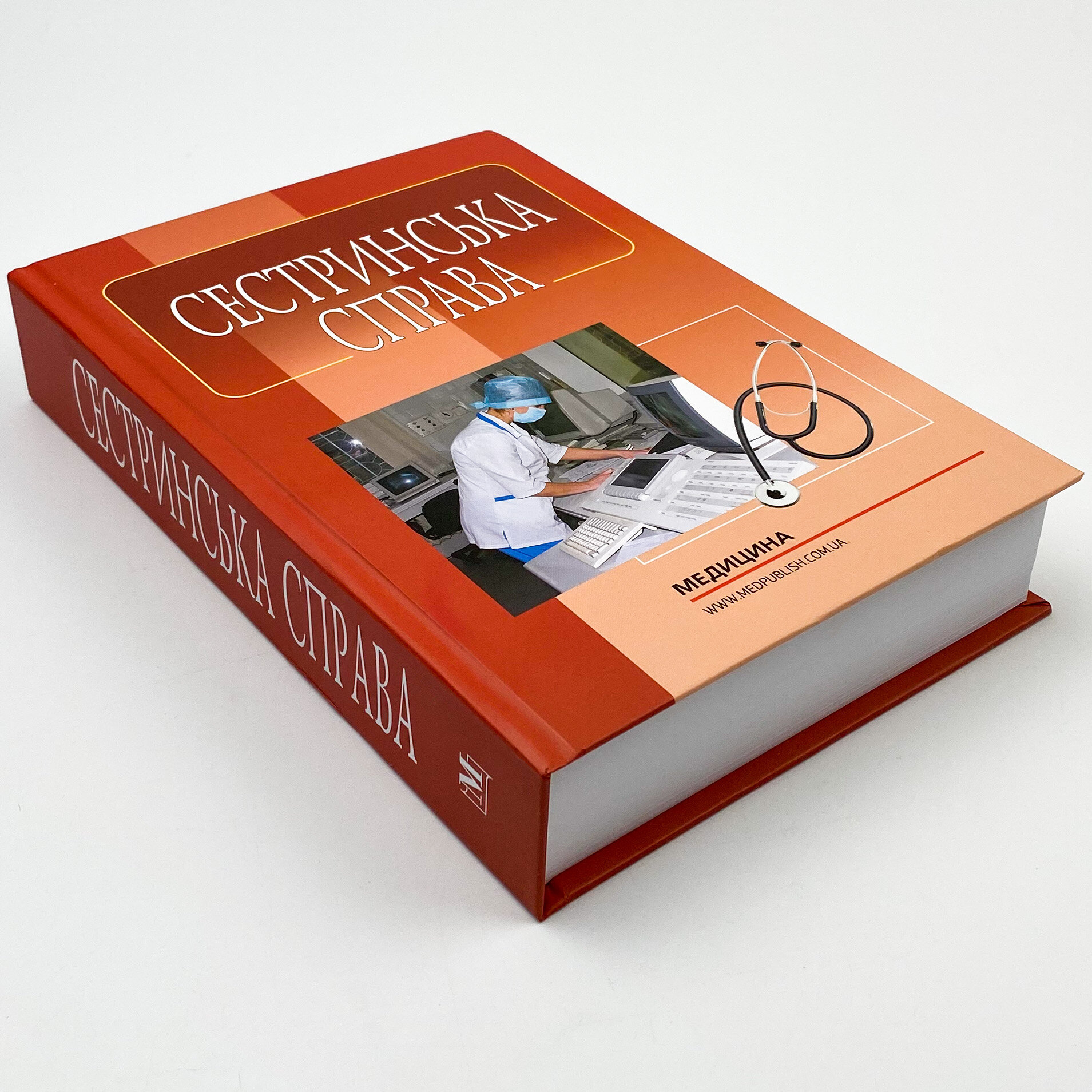 Сестринська справа