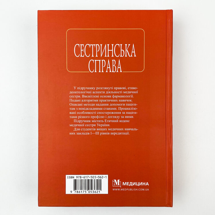 Сестринська справа