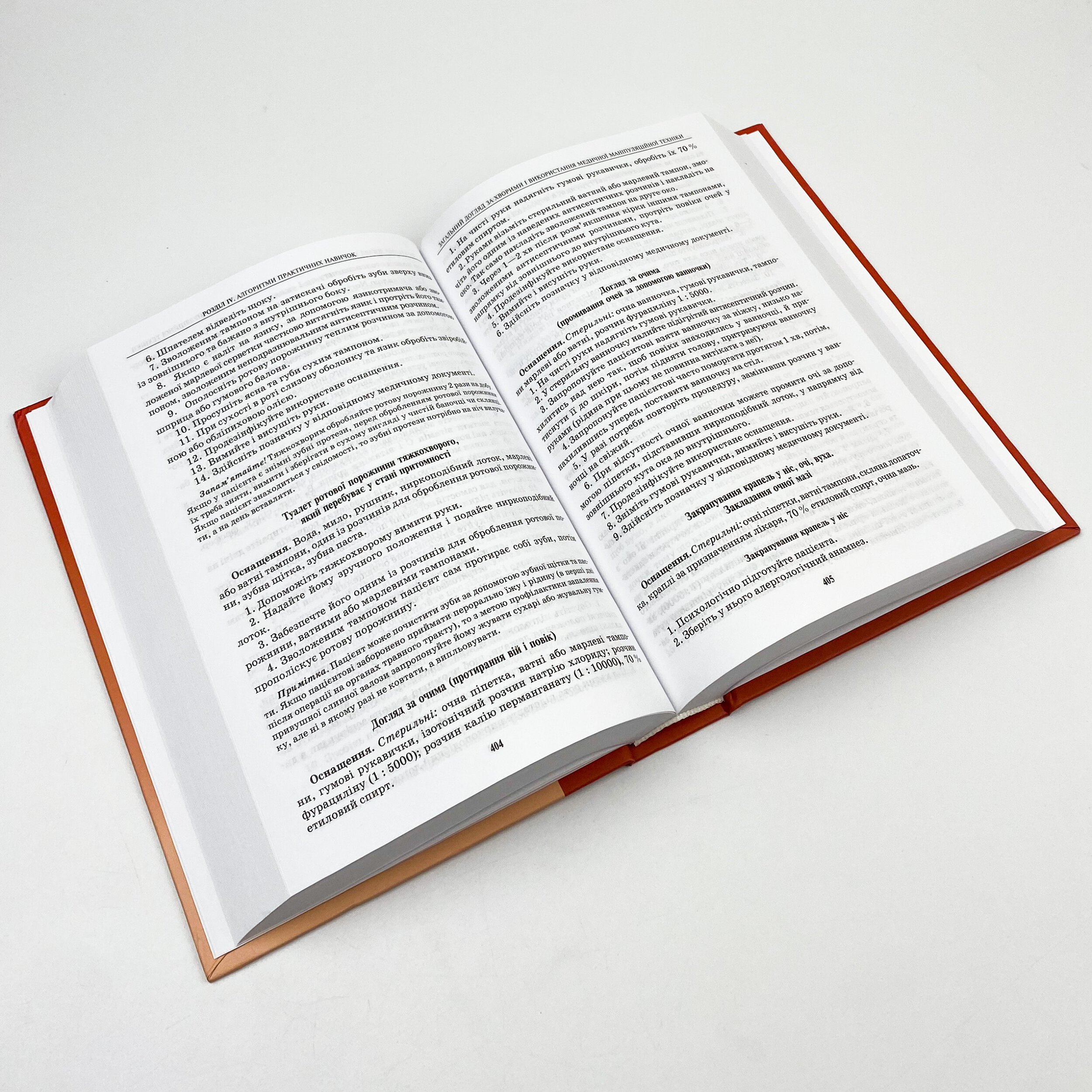 Сестринська справа. Автор — І.О Петряшев, Н.М Касевич, В.В Сліпченко. 