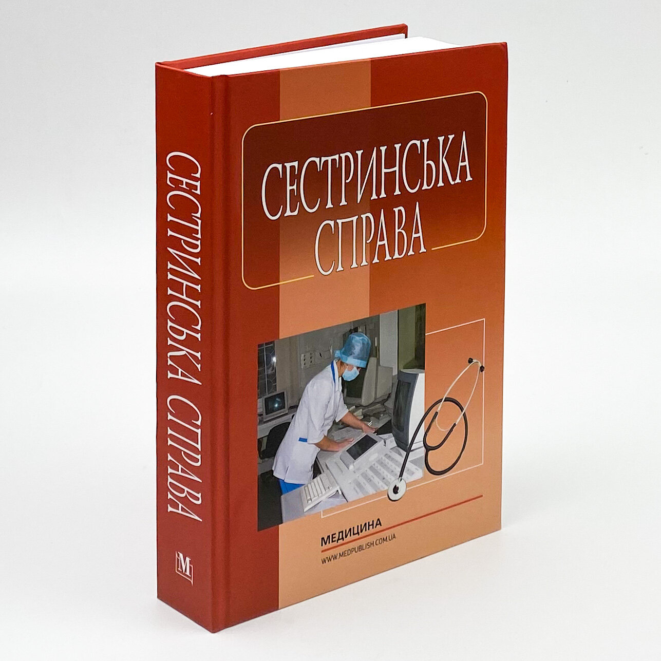 Сестринська справа. Автор — І.О Петряшев, Н.М Касевич, В.В Сліпченко. 