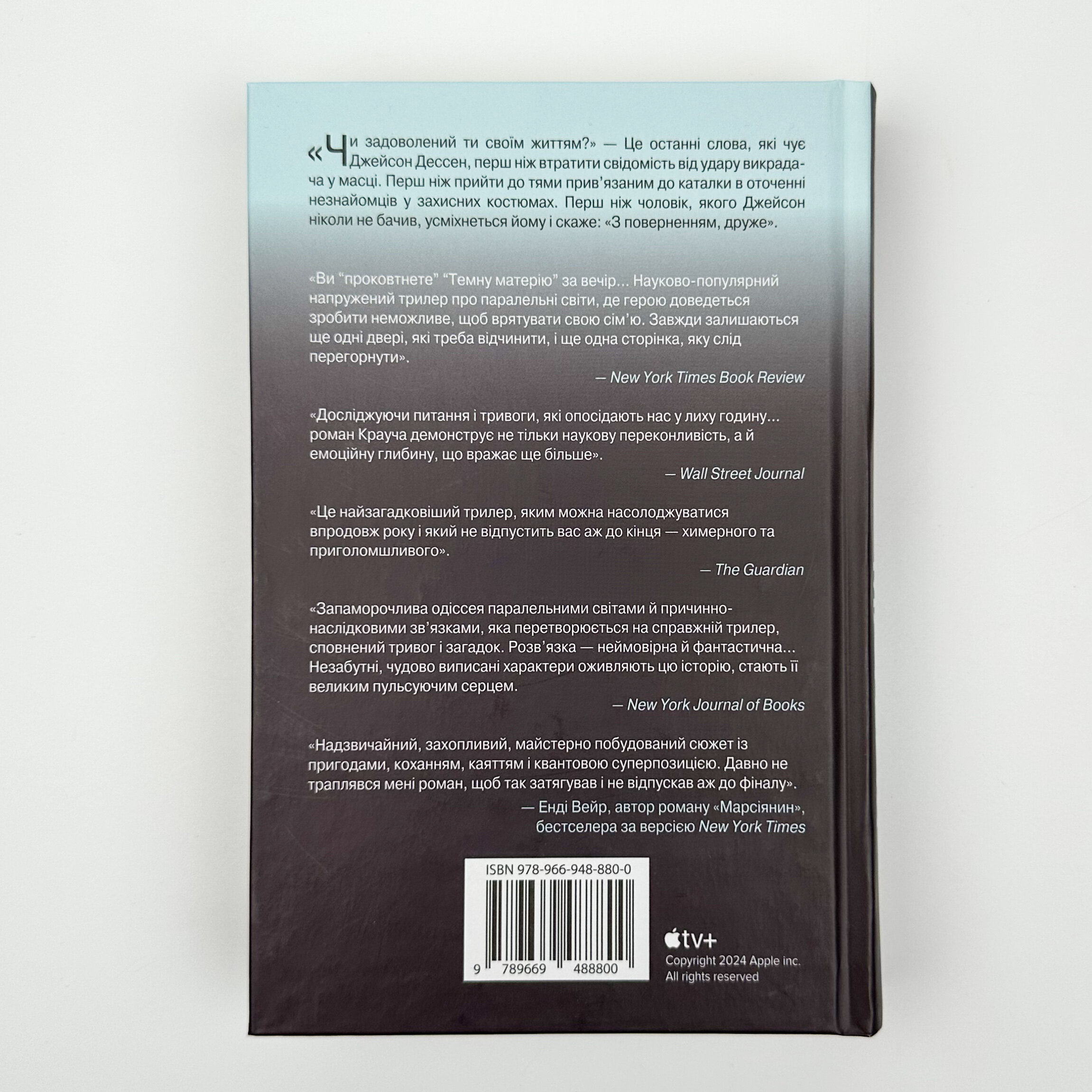 Темна матерія. Автор — Блейк Крауч. 