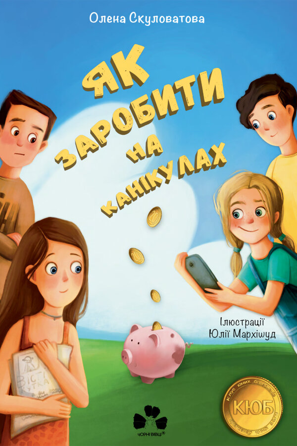 Як заробити на канікулах