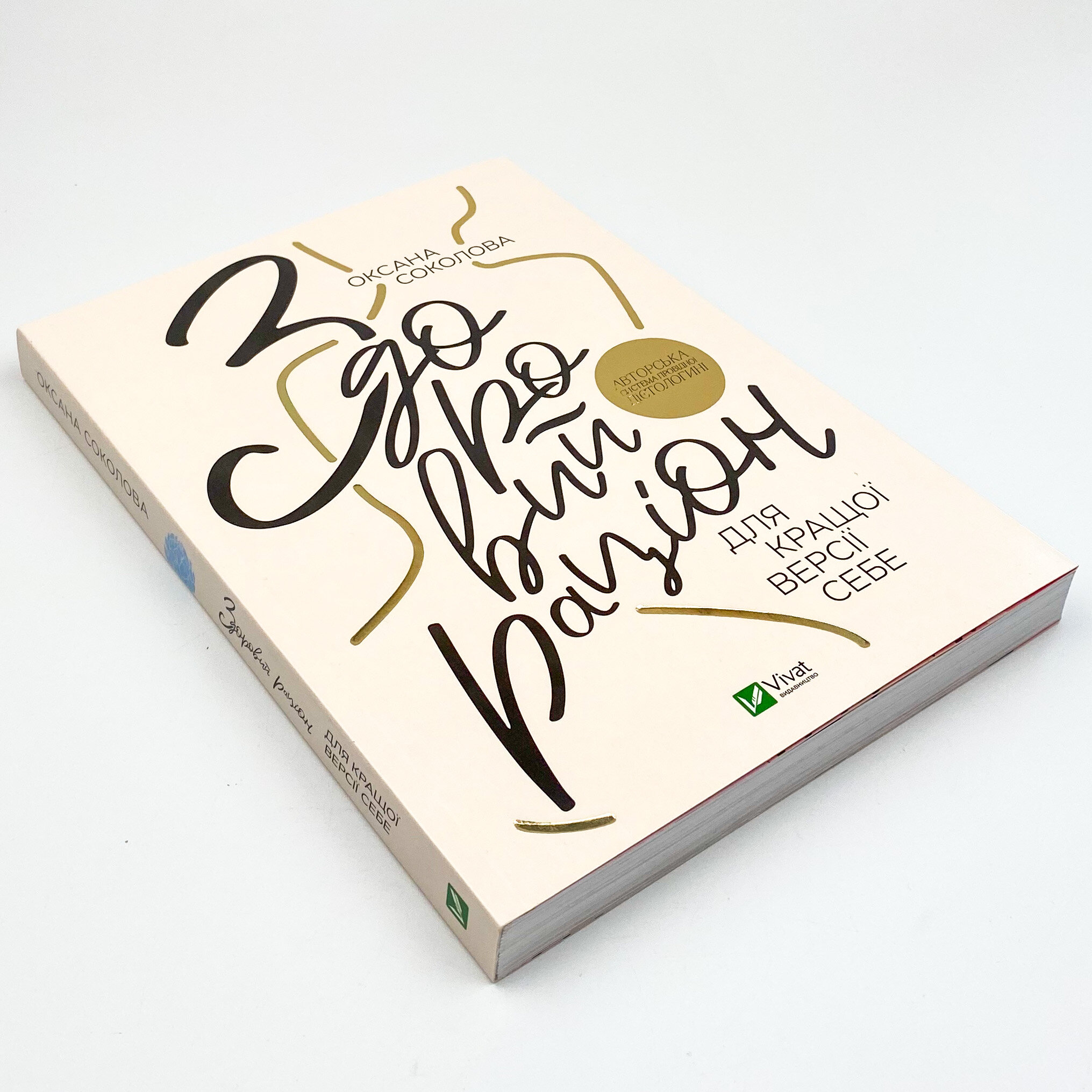 Здоровий раціон для кращої версії себе