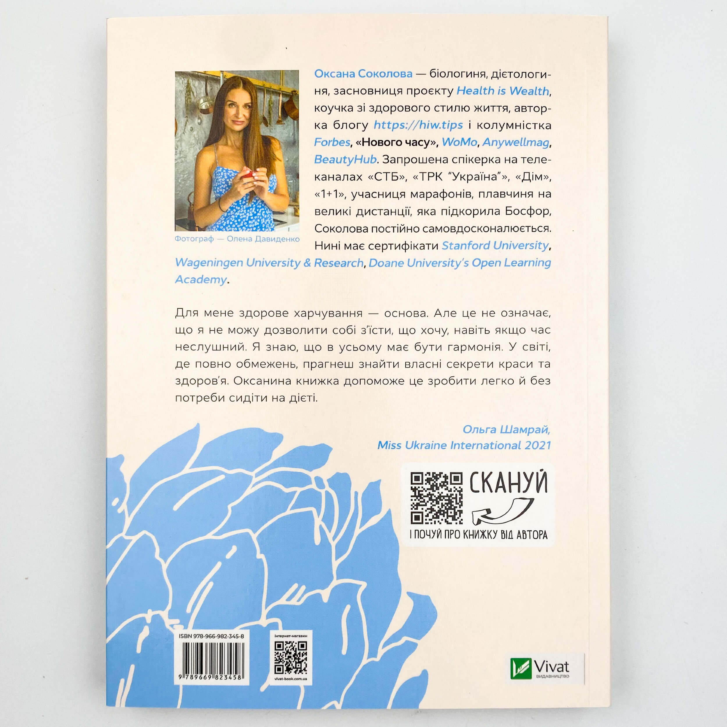 Здоровий раціон для кращої версії себе. Автор — Оксана Соколова. 