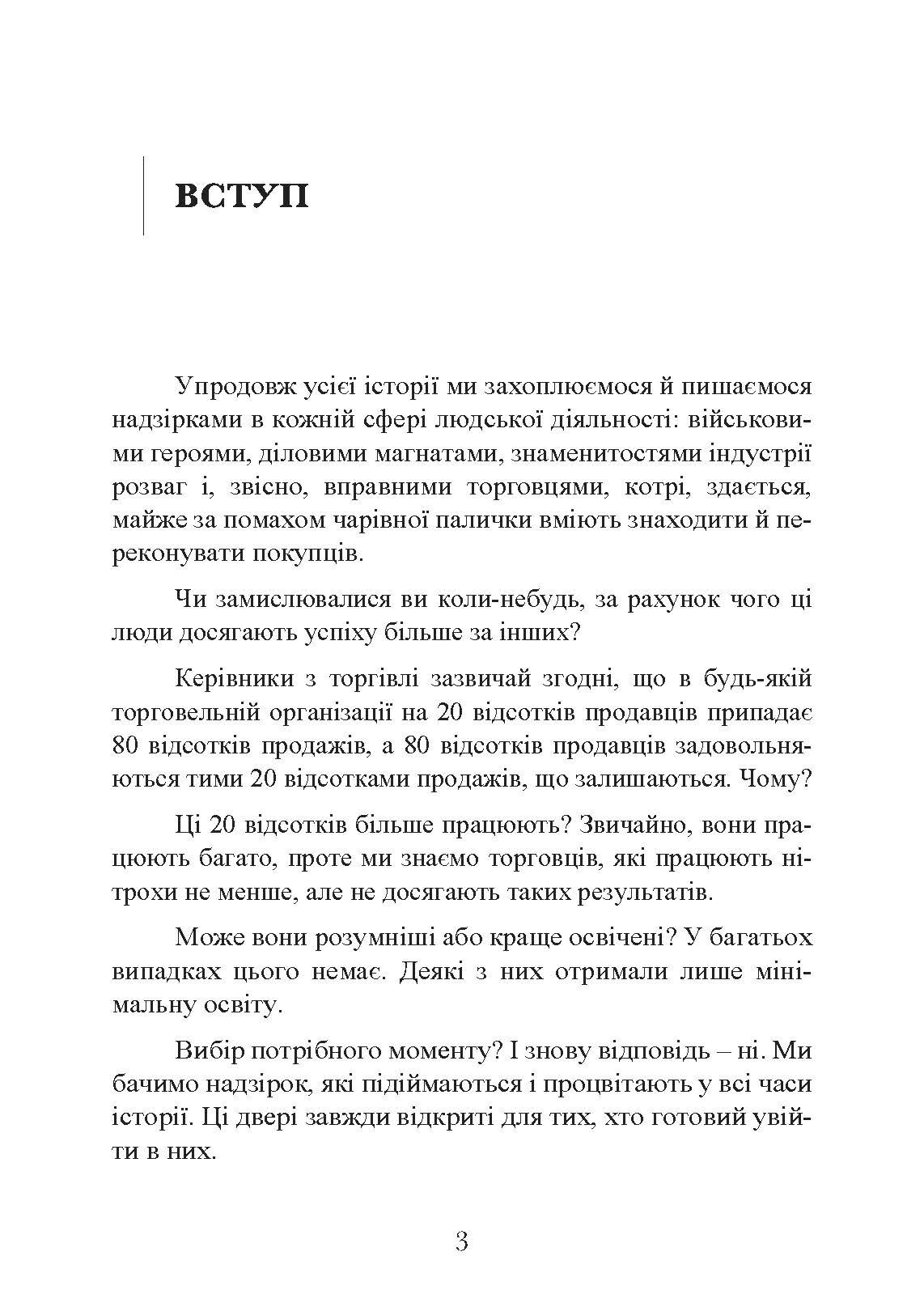 Мистецтво торгівлі за методом Сільви
