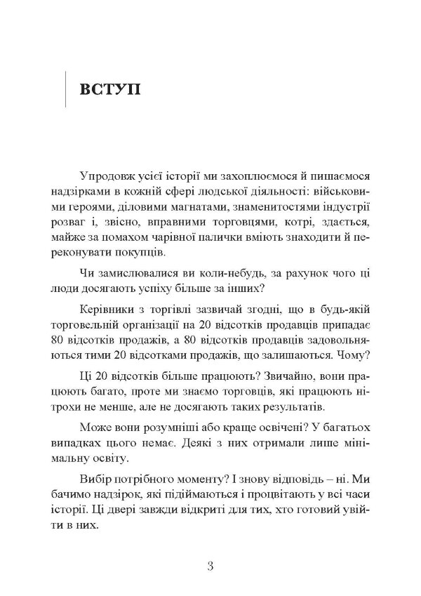 Мистецтво торгівлі за методом Сільви