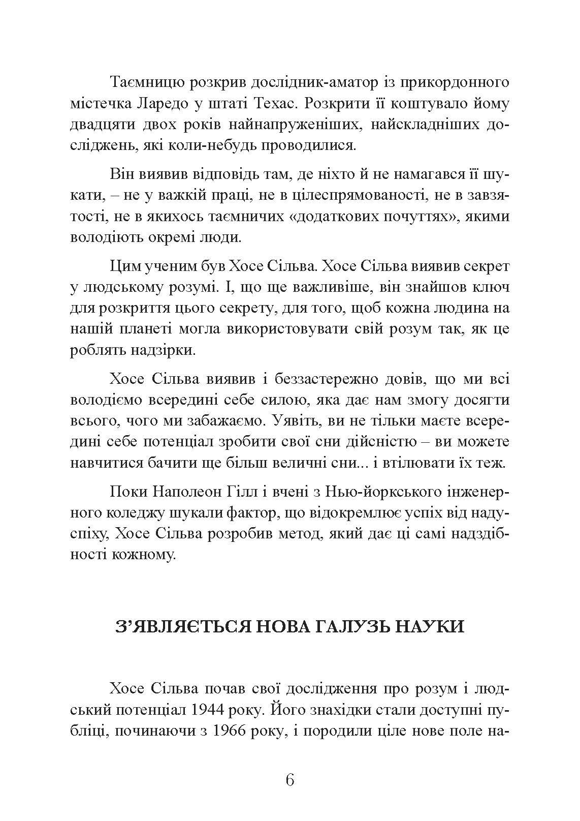 Мистецтво торгівлі за методом Сільви. Автор — Хосе Сільва, Роберт Б. Стоун. 