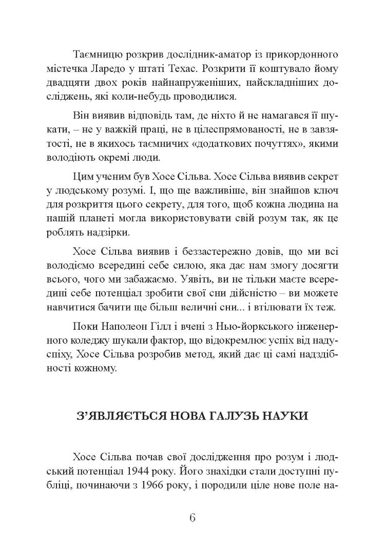 Мистецтво торгівлі за методом Сільви