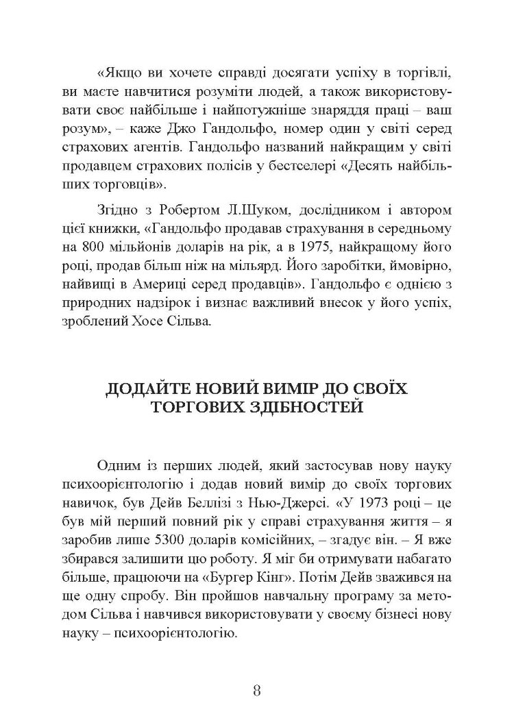 Мистецтво торгівлі за методом Сільви