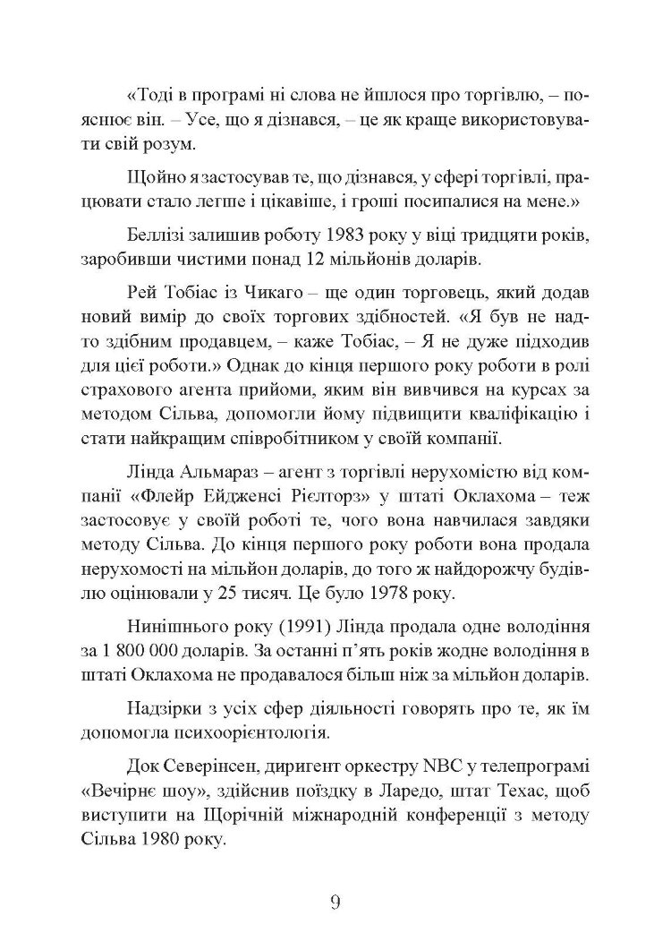 Мистецтво торгівлі за методом Сільви