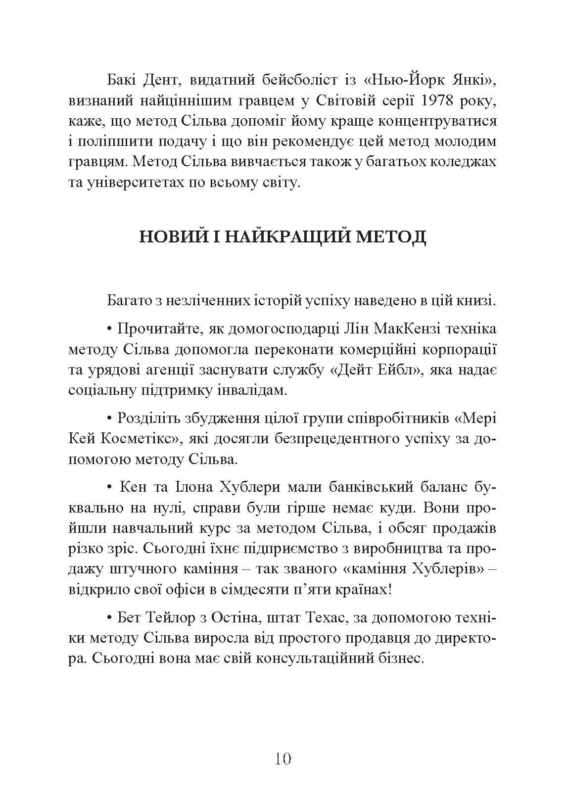 Мистецтво торгівлі за методом Сільви. Автор — Хосе Сільва, Роберт Б. Стоун. 