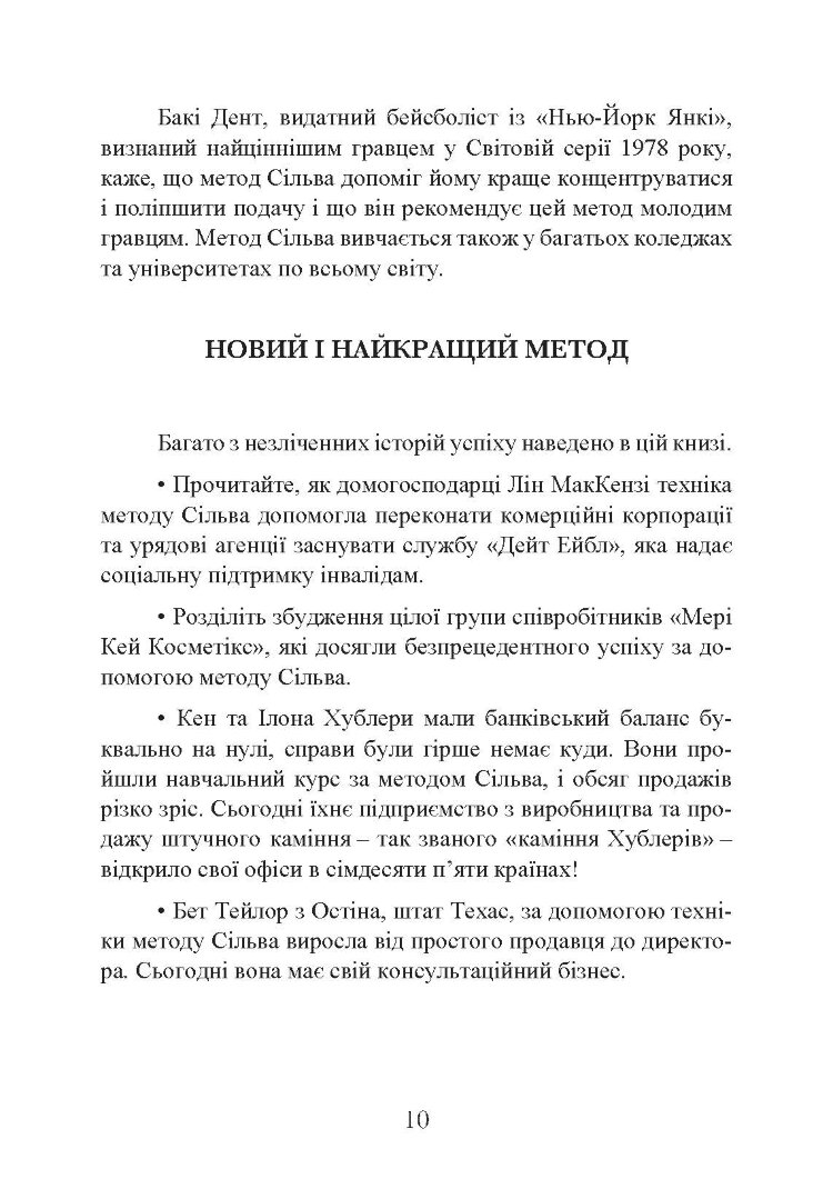 Мистецтво торгівлі за методом Сільви