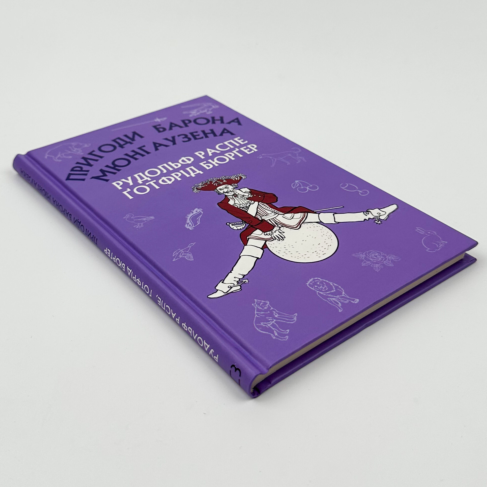 Пригоди Барона Мюнгаузена