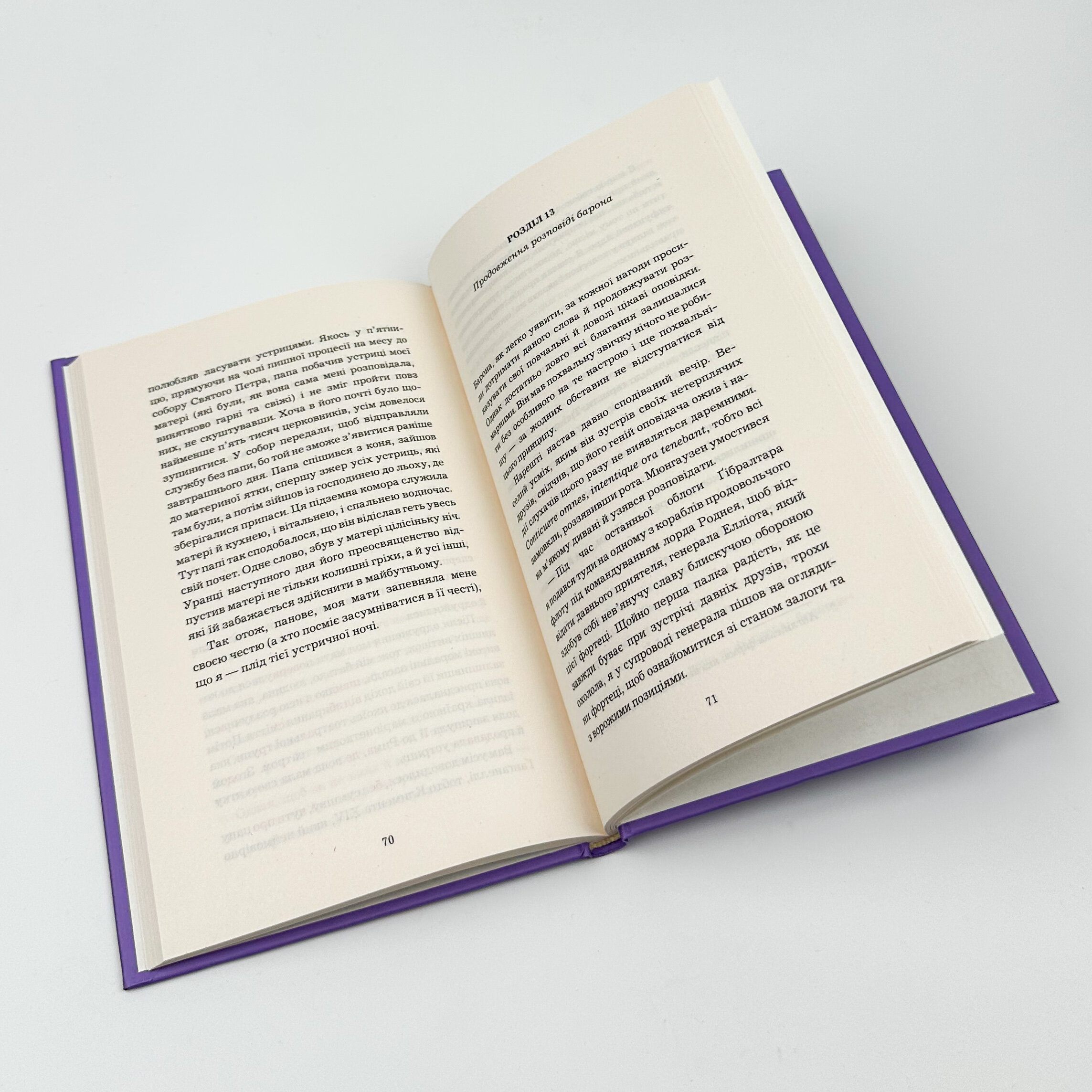 Пригоди Барона Мюнгаузена. Автор — Рудольф Еріх Распе. 