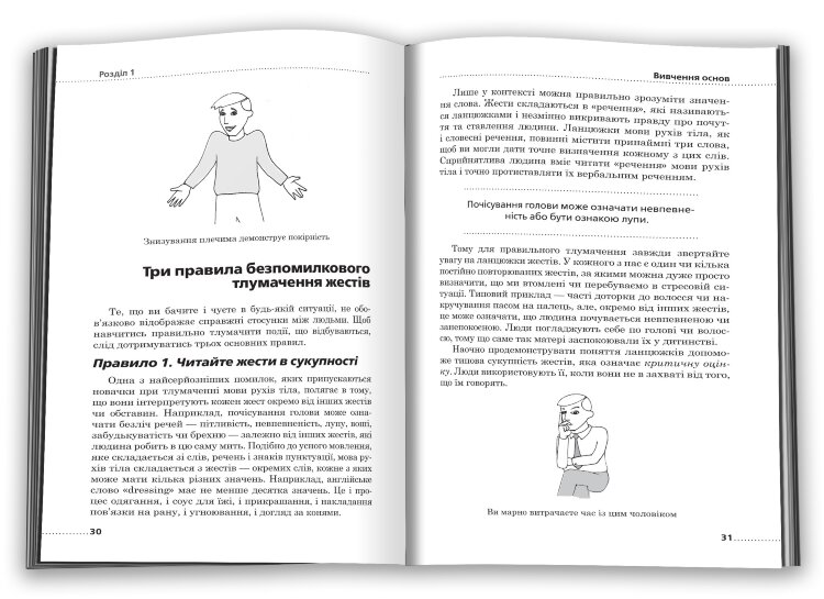 Мова рухів тіла. Розширене видання