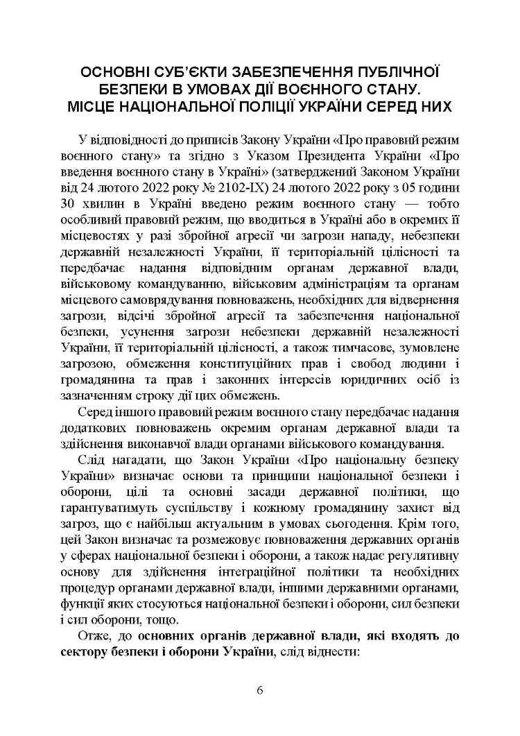 Настільна книга працівника Національної поліції під час дії воєнного стану