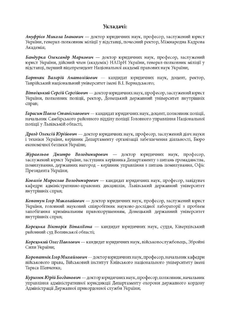 Настільна книга працівника Національної поліції під час дії воєнного стану