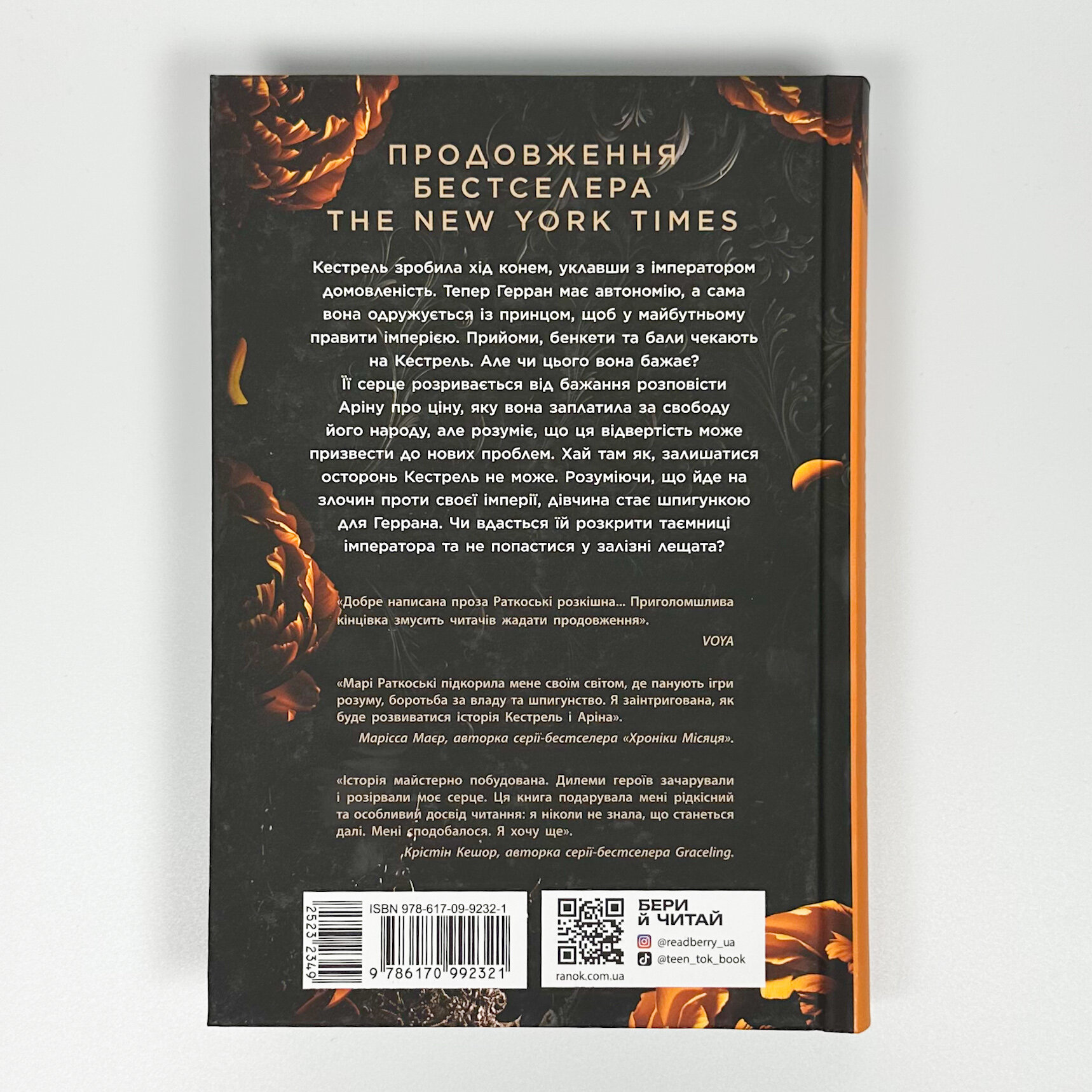 Злочин переможця. Книга 2. Автор — Марі Руткоскі. 