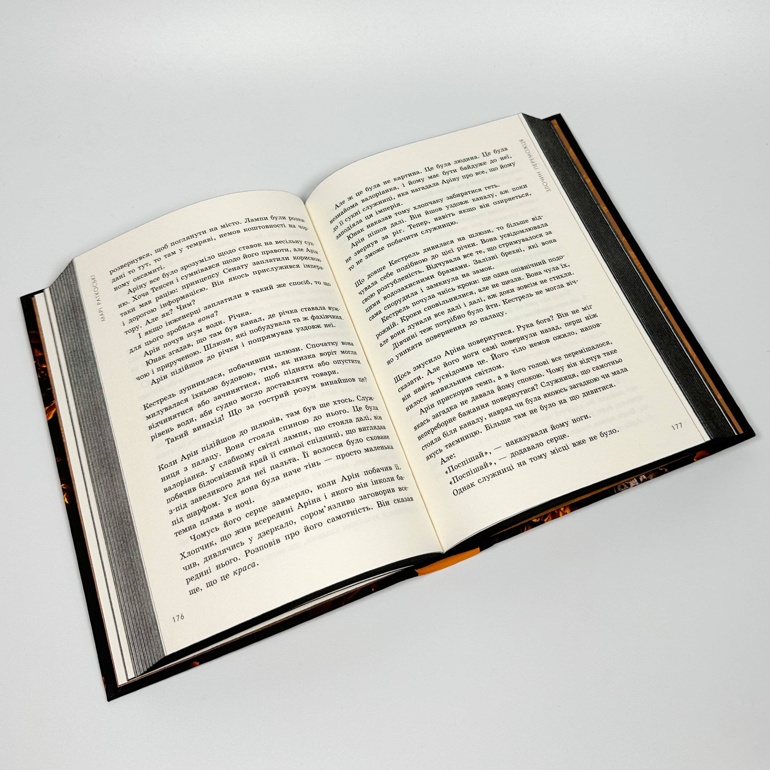 Злочин переможця. Книга 2. Автор — Марі Руткоскі. 