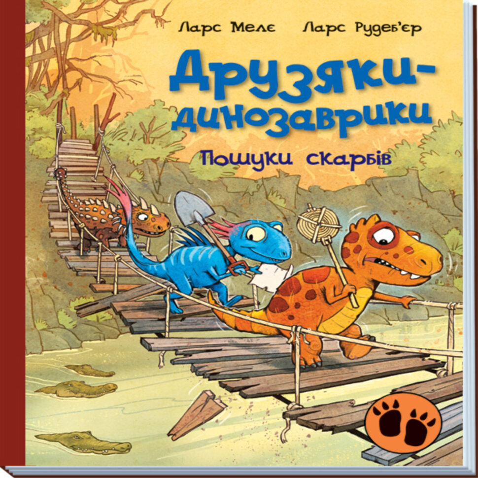 Друзяки-динозаврики : Пошуки скарбів. Друзяки-динозаврики : Пошуки скарбів. Автор — Ларс Меле