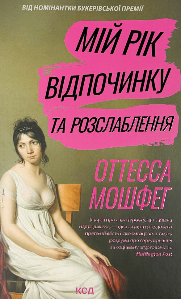 

Мій рік відпочинку та розслаблення