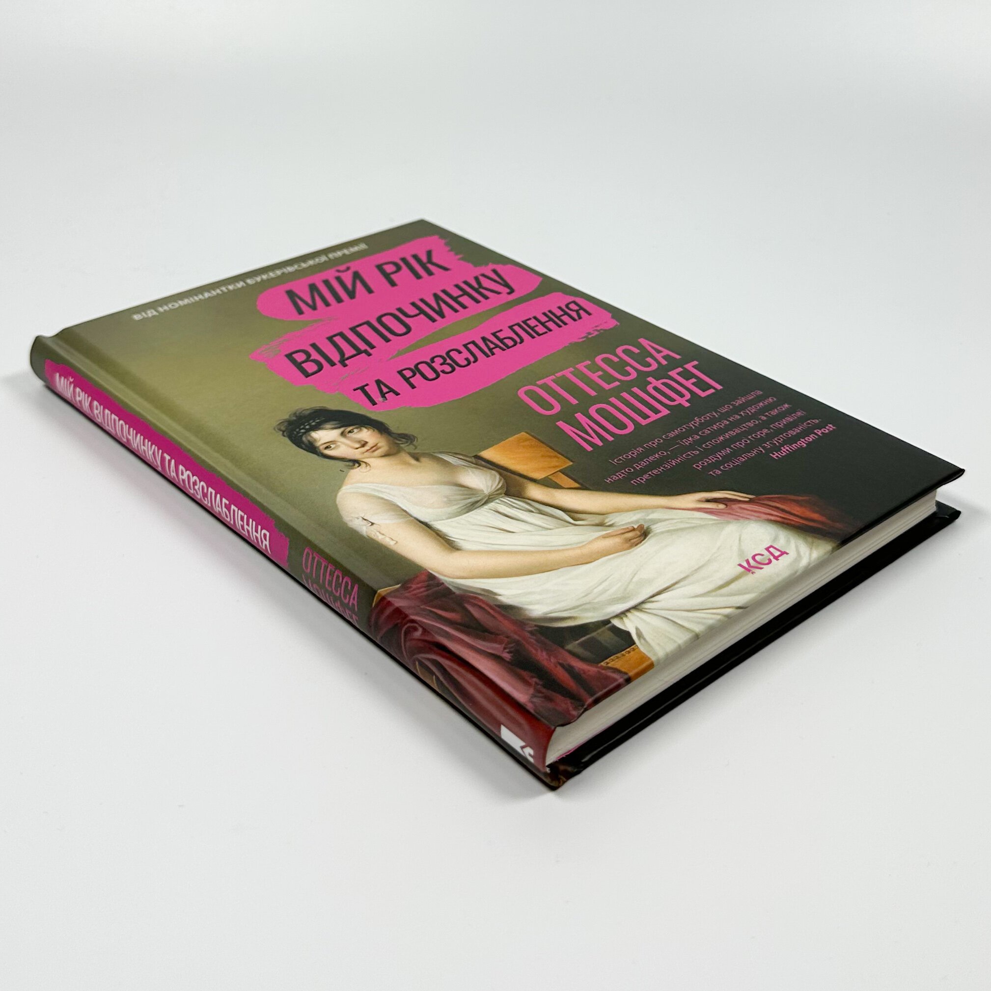 Мій рік відпочинку та розслаблення