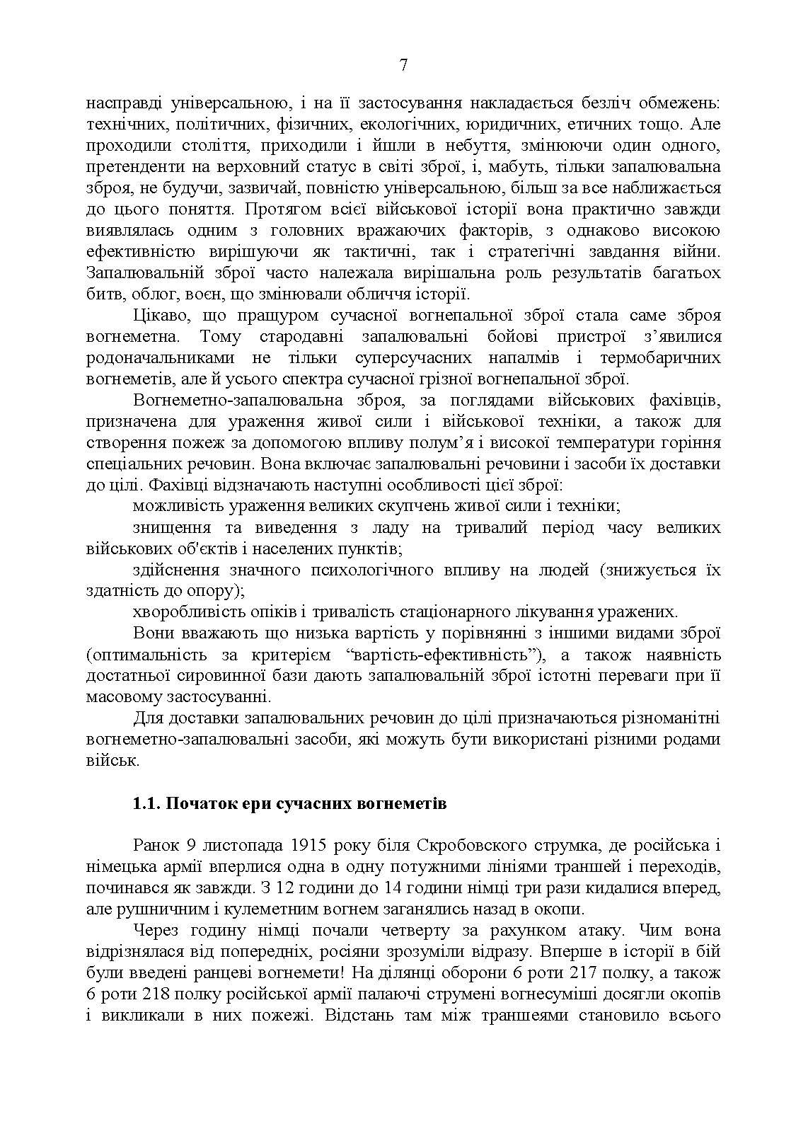 Бойове застосування вогнеметних підрозділів в урбанізованій (гірській) місцевості (група, відділення, взвод). . 