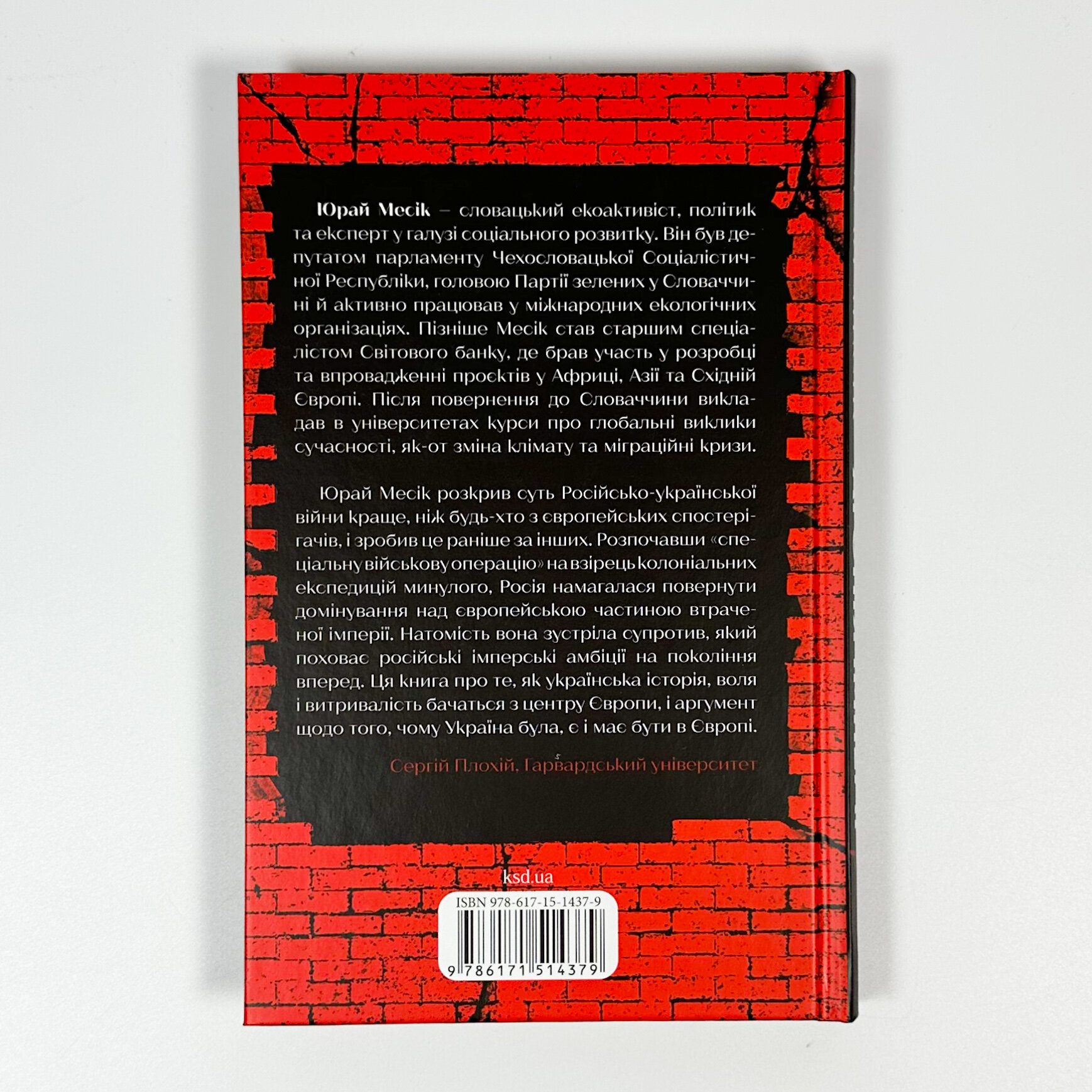 Агонія імперії. Автор — Юрай Месік. 