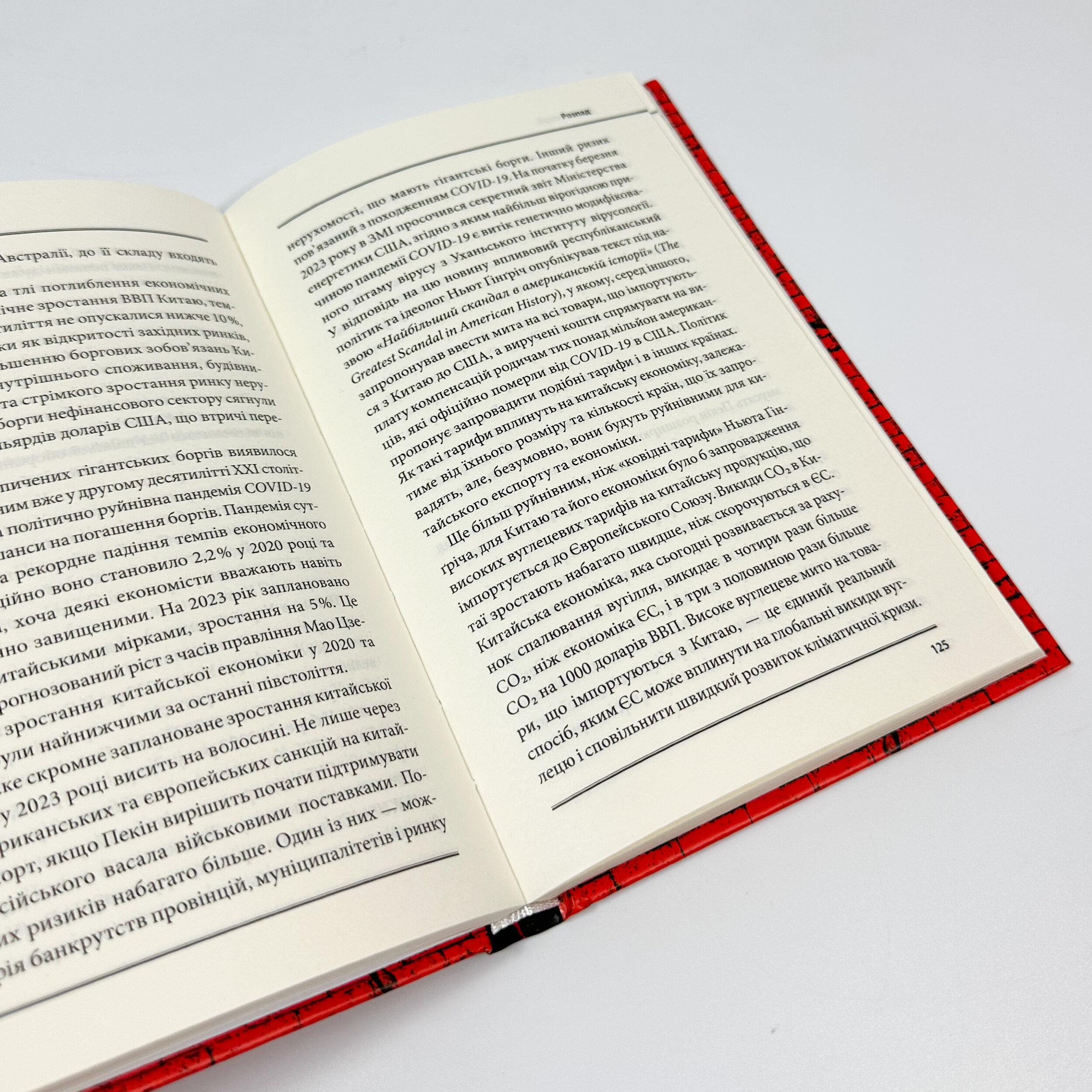 Агонія імперії. Автор — Юрай Месік. 