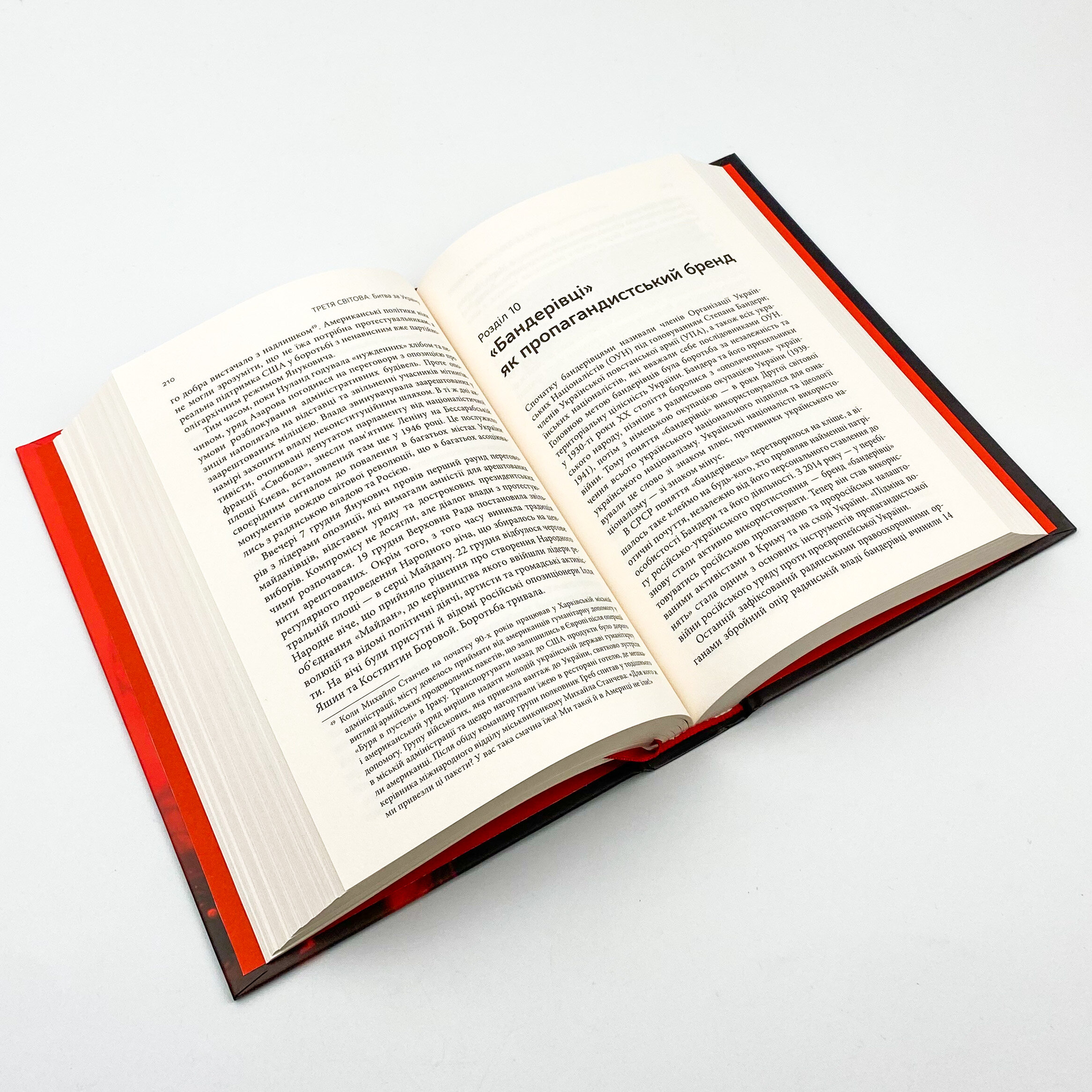 Третя світова: битва за Україну