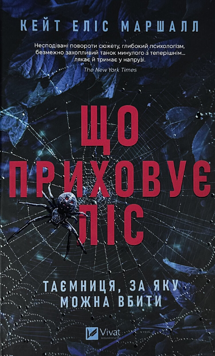 Що приховує ліс