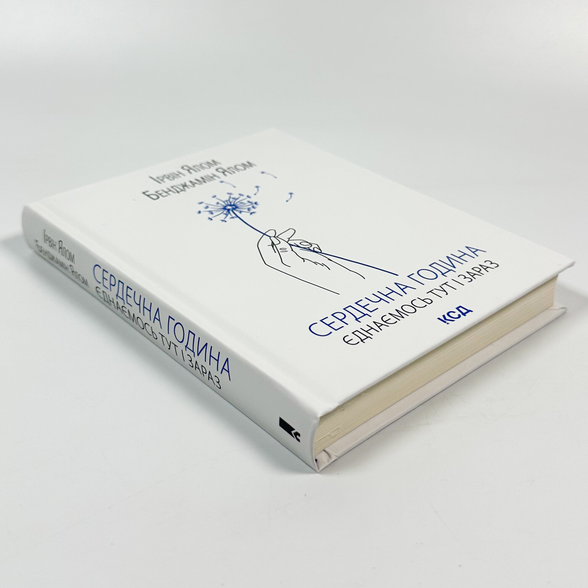 Сердечна година. Єднаємось тут і зараз