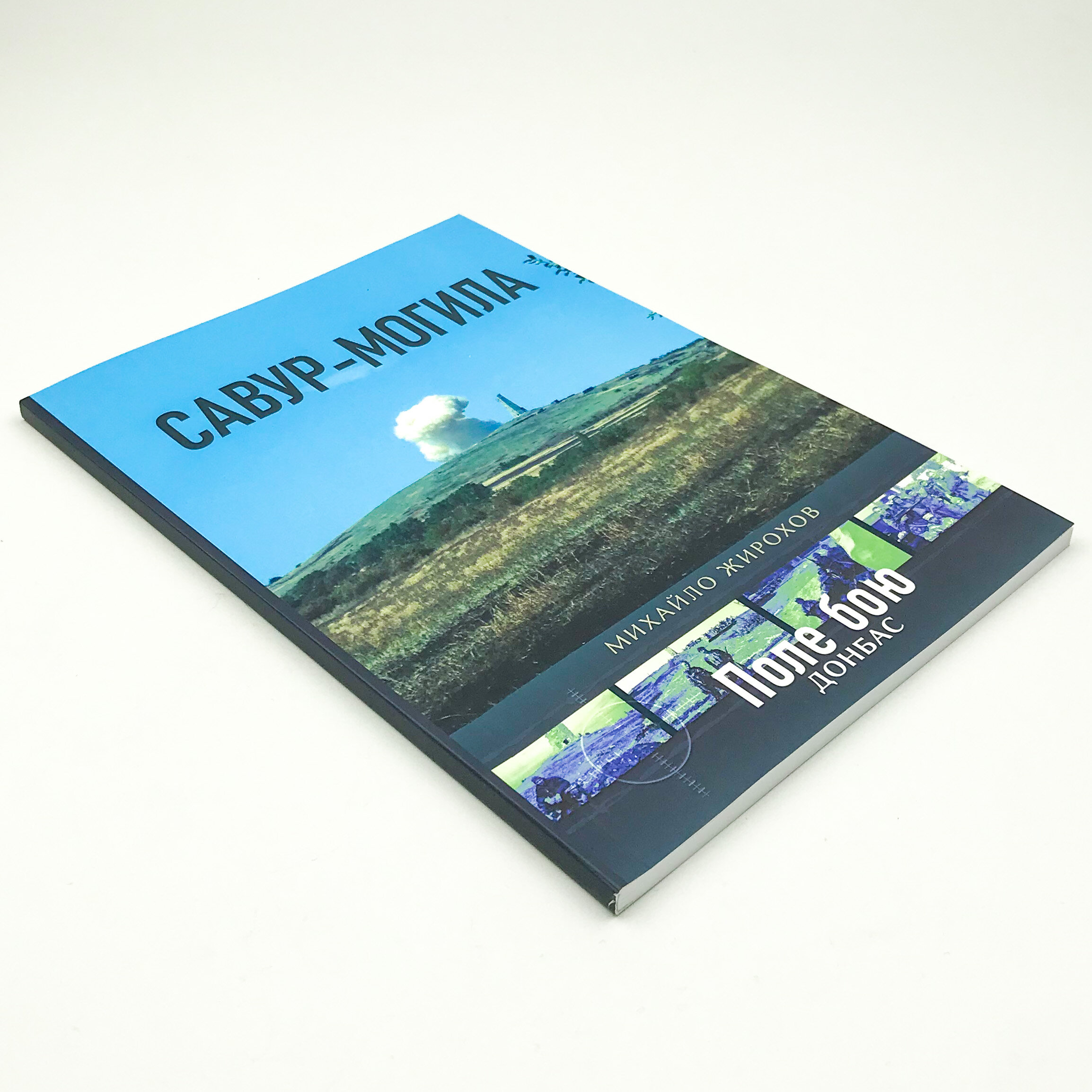 Савур-Могила