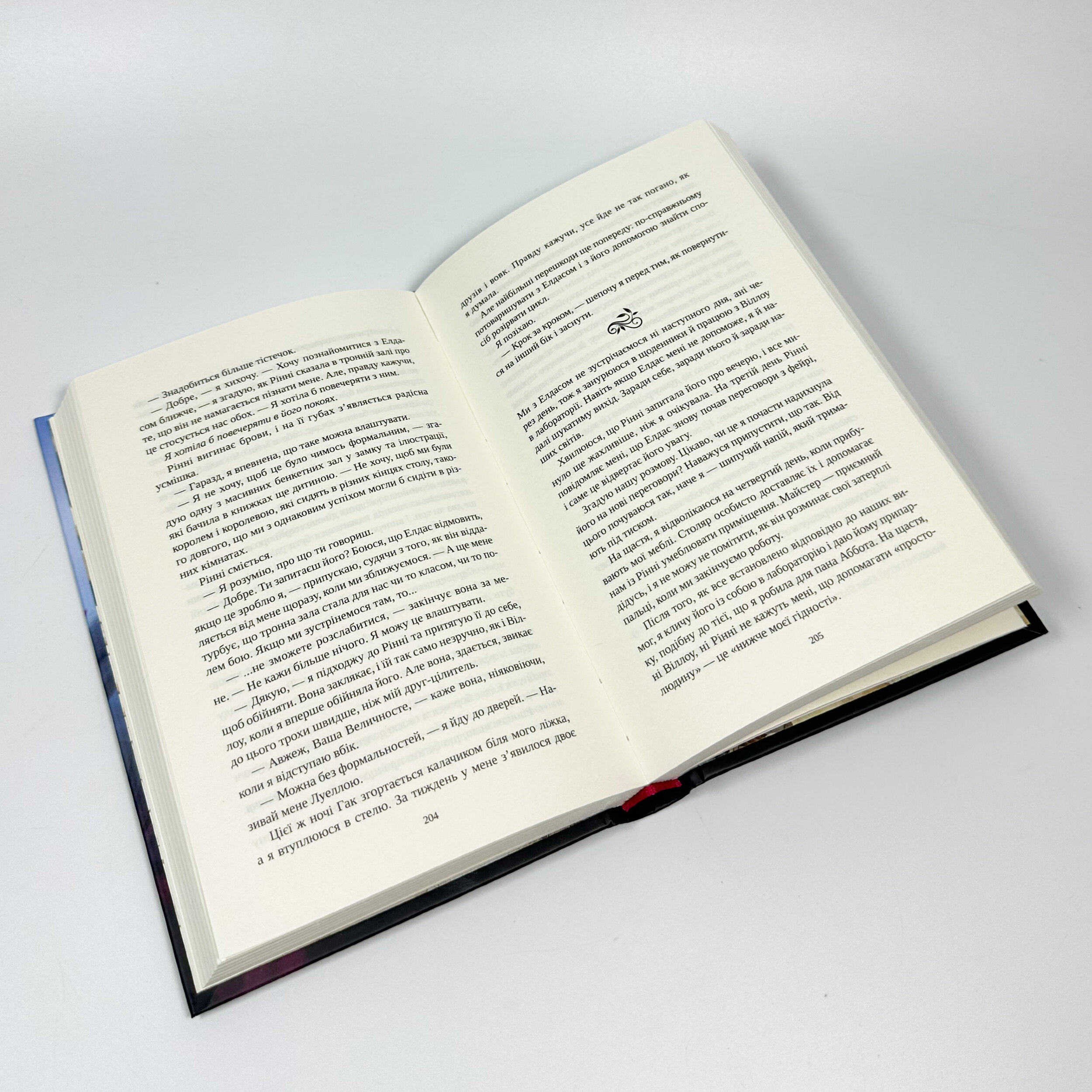 Угода з королем ельфів . Автор — Еліс Кова. 